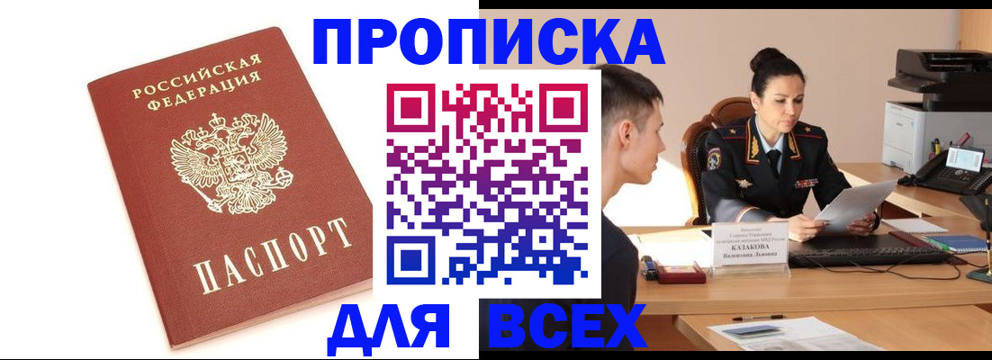 прописка гарантия в Суровикино