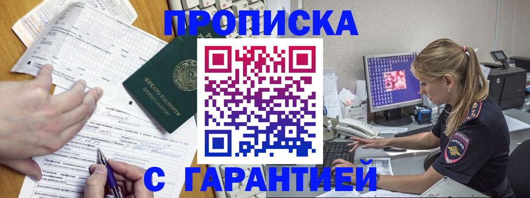 прописка для работы в Суровикино